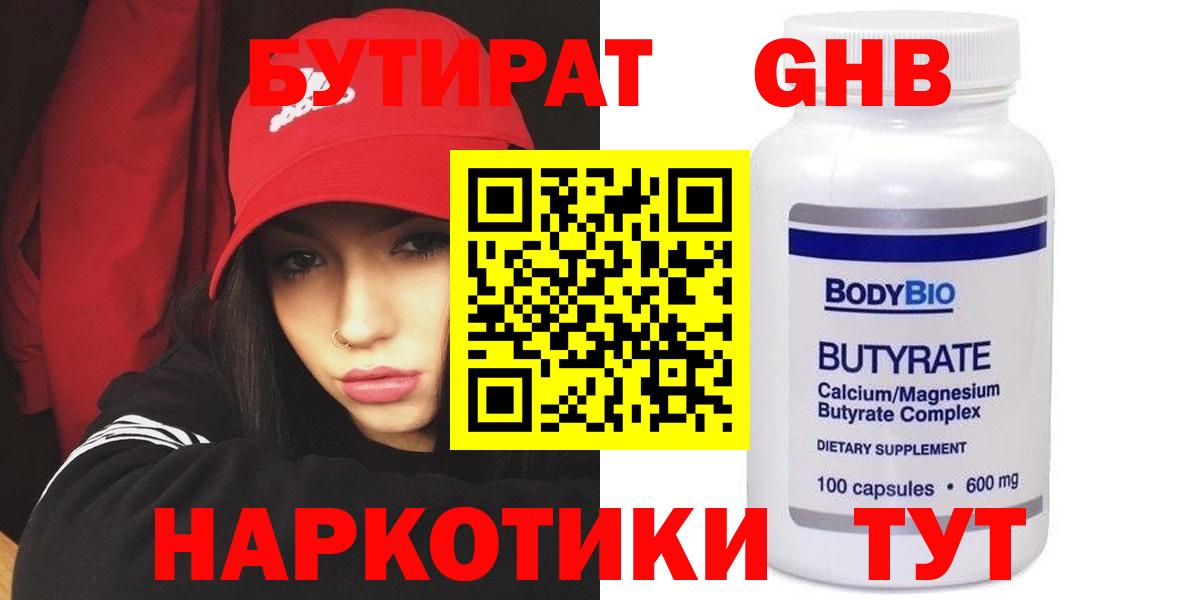 БУТИРАТ BDO 33% Губаха