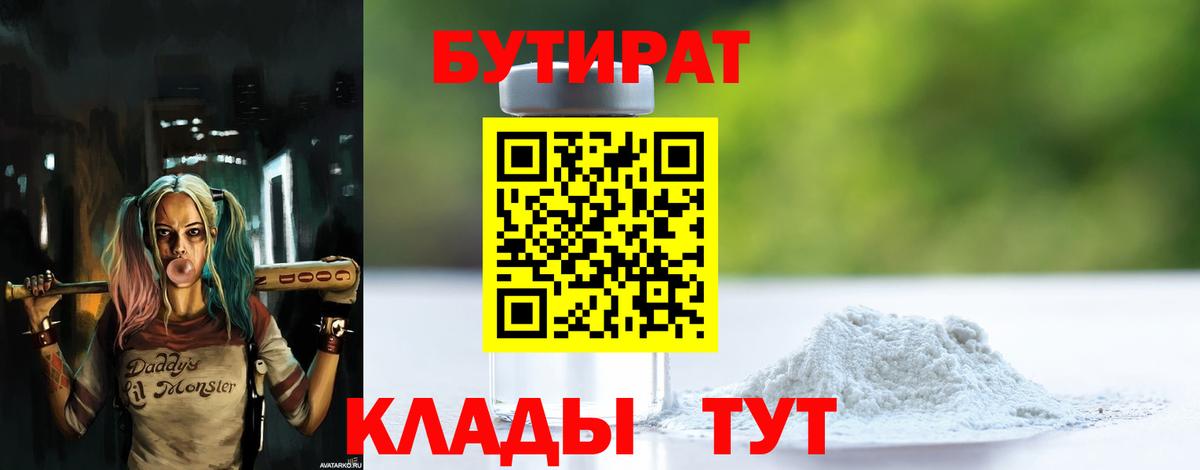 Губаха  Бутират жидкий экстази  Вход с VPN 