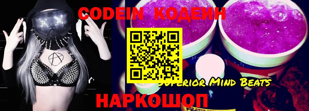 Кодеин напиток Lean (лин) Губаха