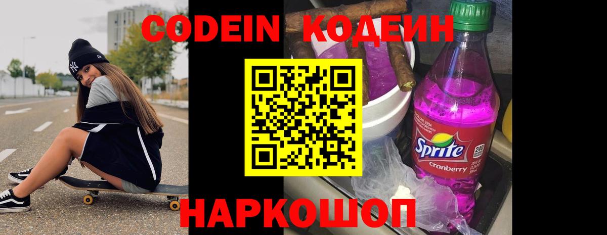 Codein напиток Lean (лин)  Кодеиновый сироп Lean Purple Drank  Губаха  Вход с VPN 