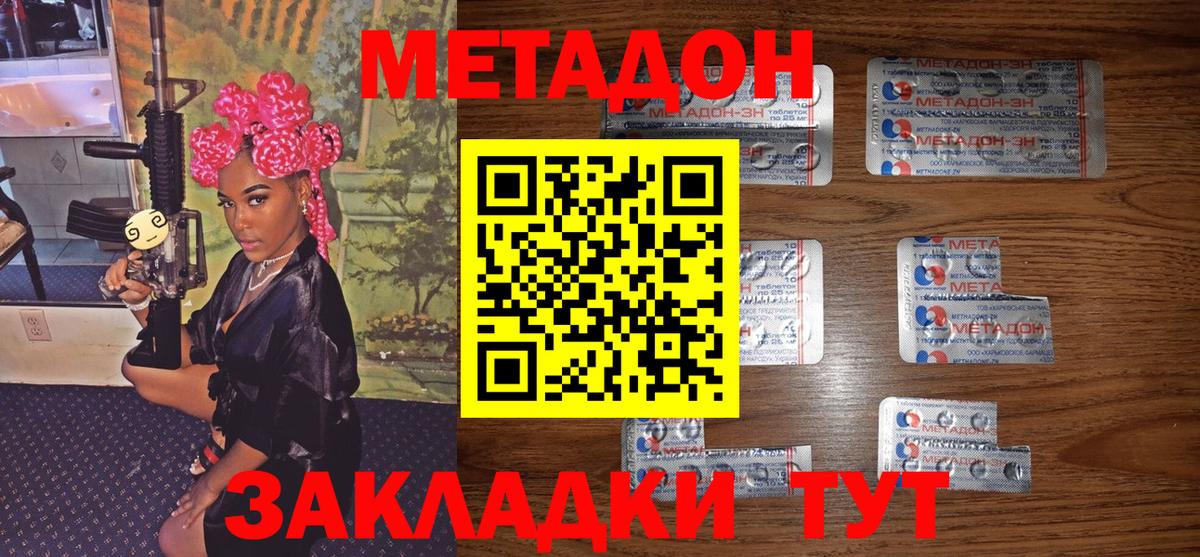 МЕТАДОН methadone Губаха