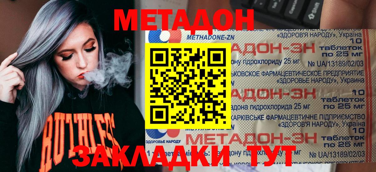 Метадон белоснежный  МЕТАДОН VHQ  Вход с VPN  Губаха 